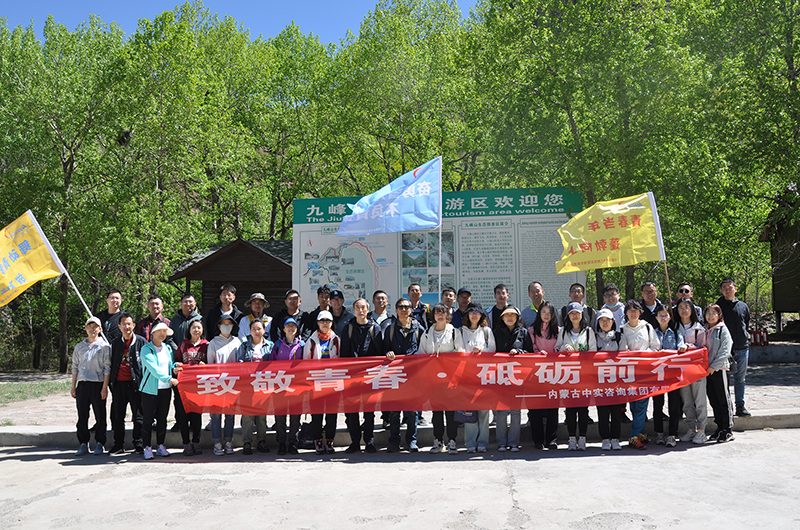 “致敬青春，砥礪前行”--2024年五四青年節踏青活動